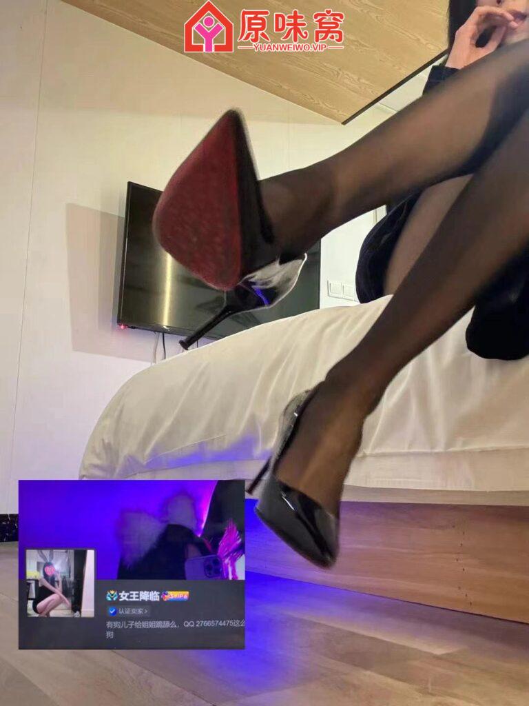 红底黑丝，居高临下，想不想成为主子脚下的狗加2027762958-陪聊调教sm小窝-原味窝官方-原味窝