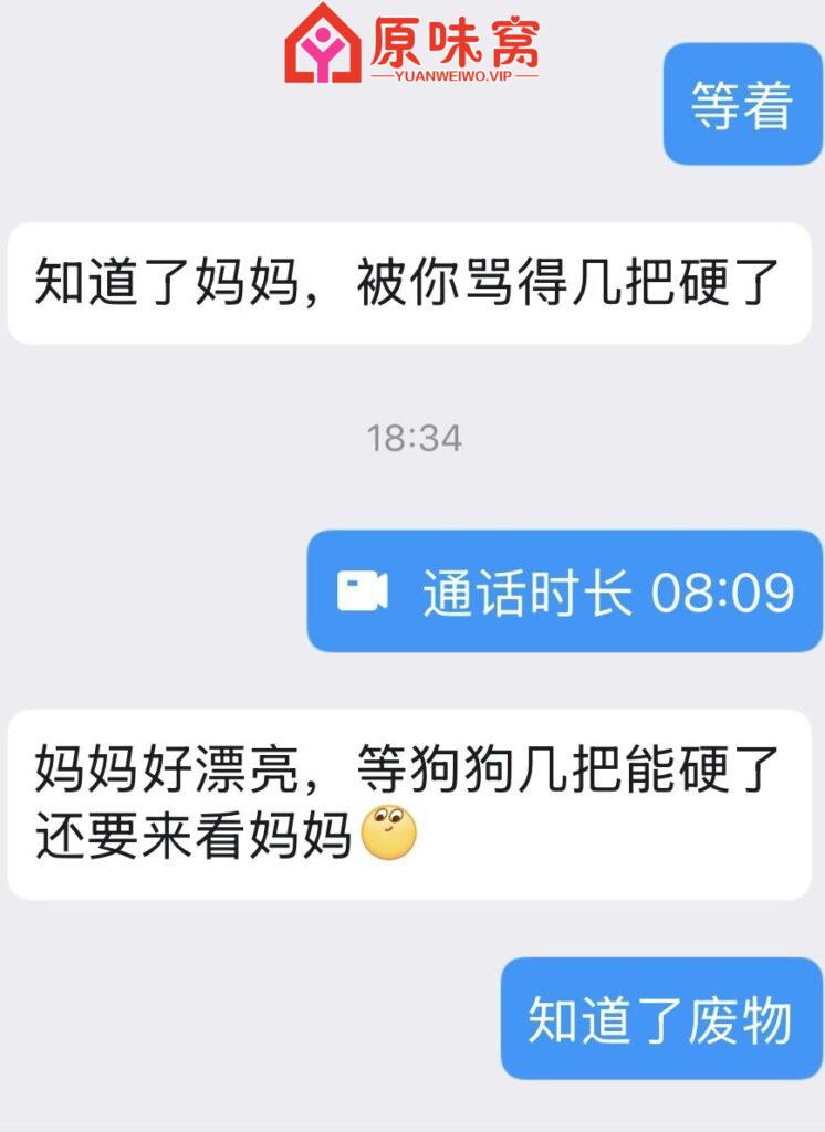 站长推荐,你妈妈来了-陪聊调教sm小窝-原味窝官方-原味窝