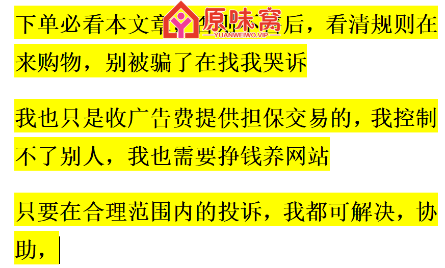 下单必看:低价单不售后,谢谢理解!!!解释如下!!!!-原味窝