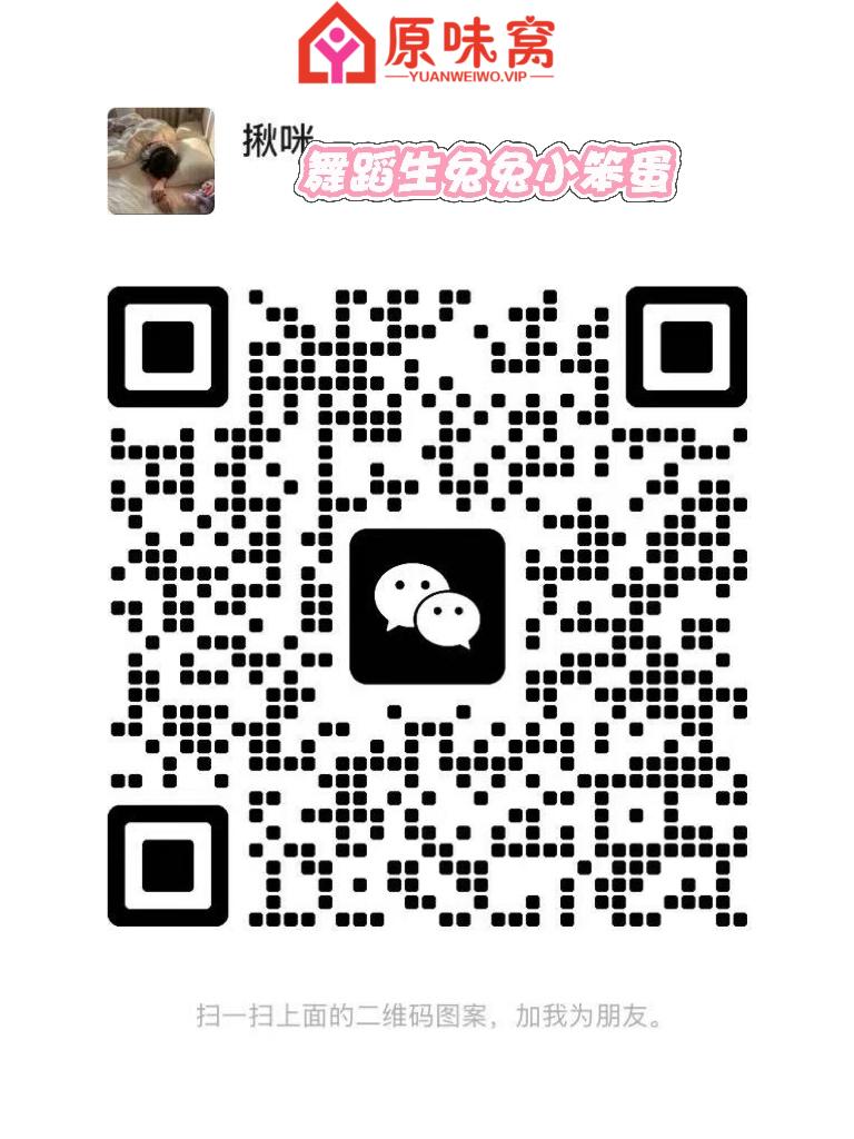 站长担保 舞蹈大袜舞蹈鞋轻重皆可扫码添加-原味袜子小窝-原味窝官方-原味窝